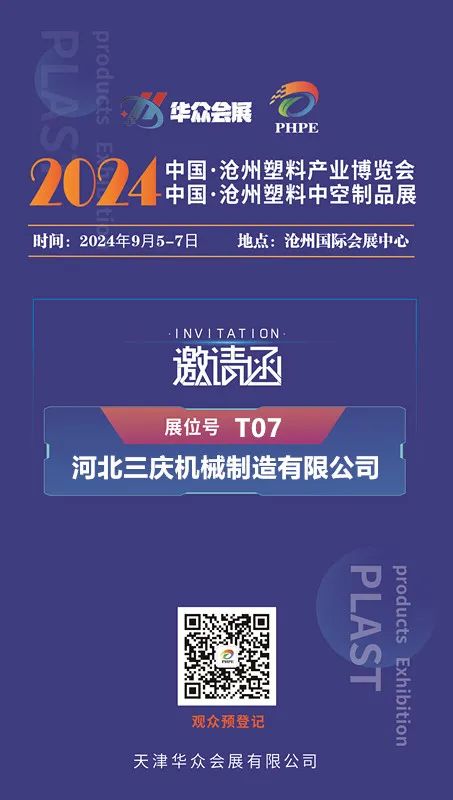 展會(huì)邀請(qǐng)|您有一份North-plas2024邀請(qǐng)函待查收！”