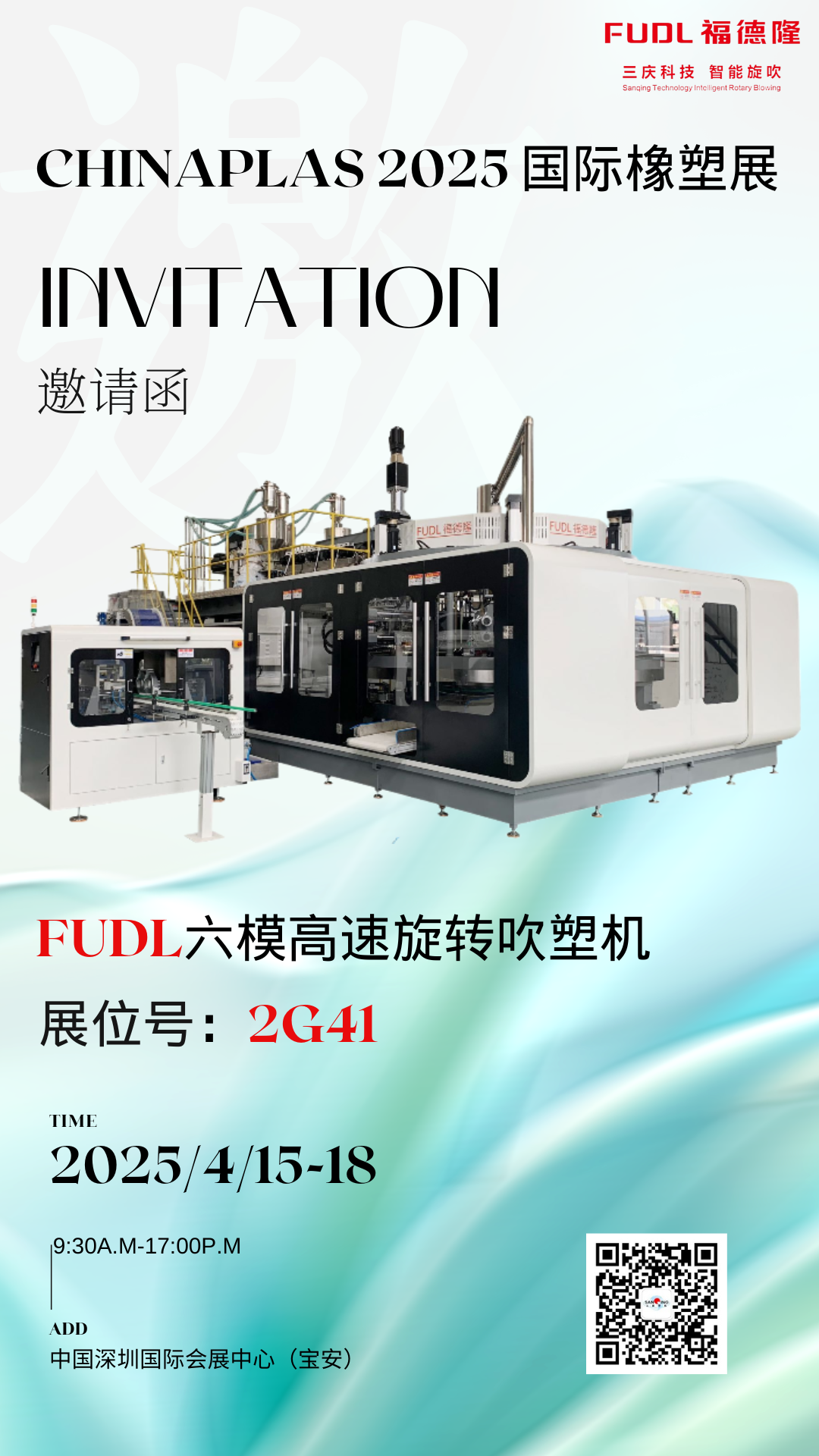2025國(guó)際橡塑展  三慶邀您共鑒六模高速旋轉(zhuǎn)吹塑機(jī)的非凡魅力”